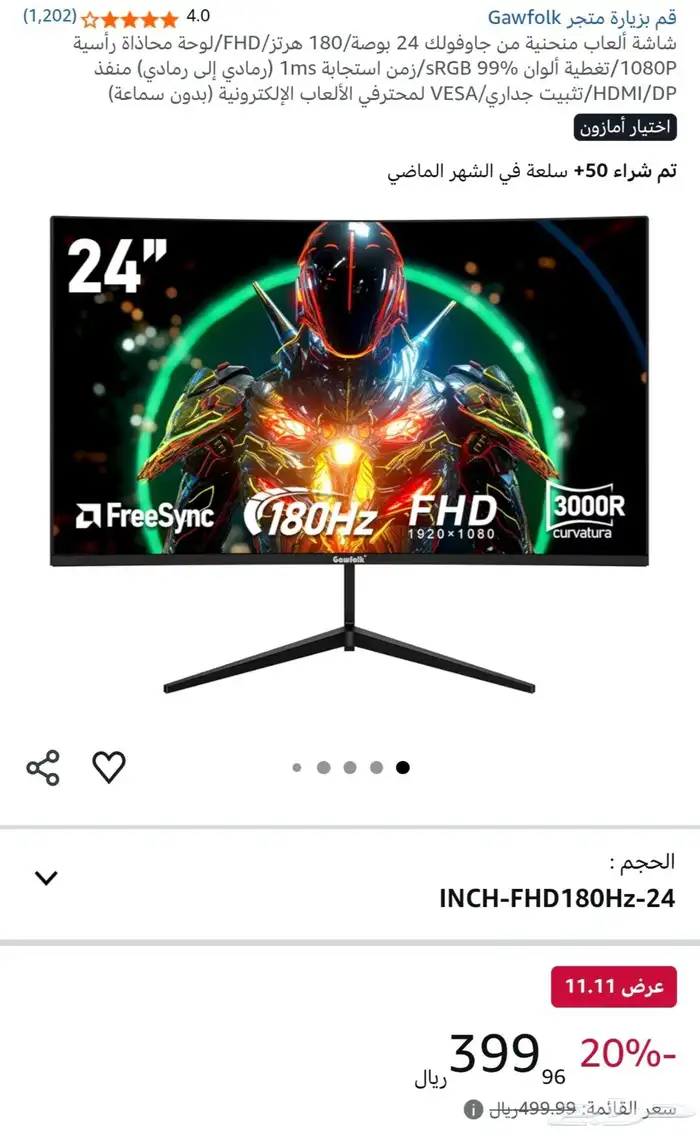 شاشة 24 بوصه منحنيه تنفع لقمينق 0