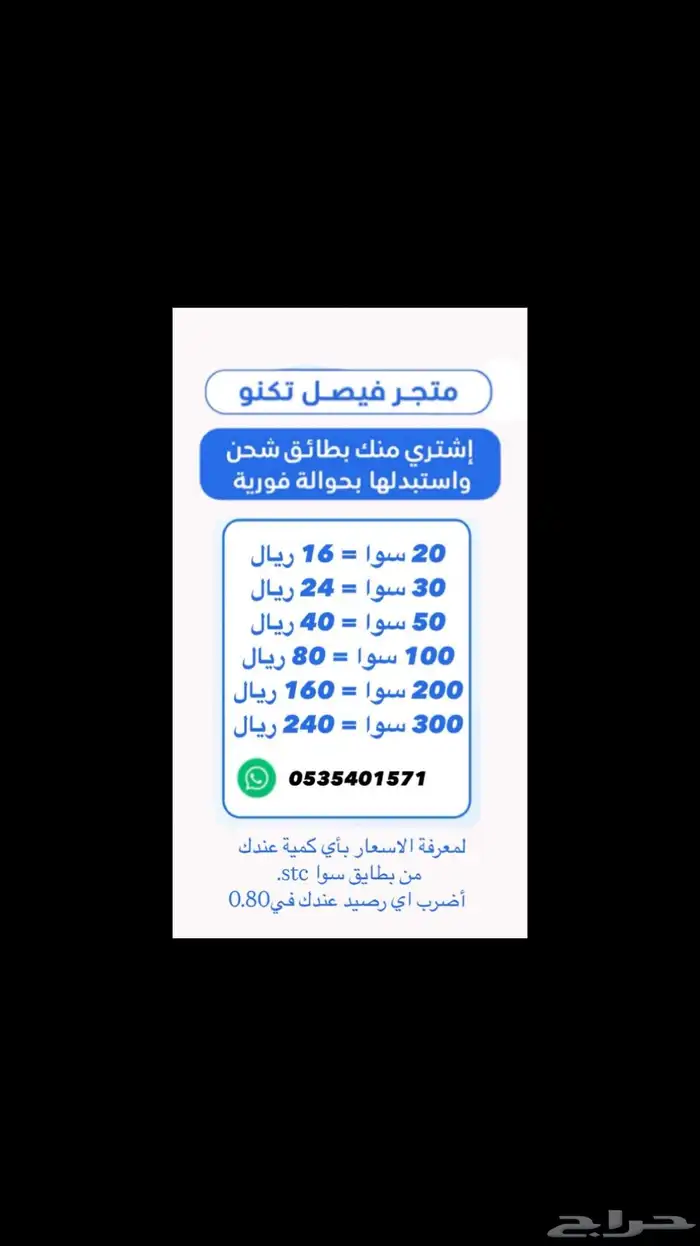 نشتري منكم بطايق سوا بالتسعيره الموجوده بالصوره 0