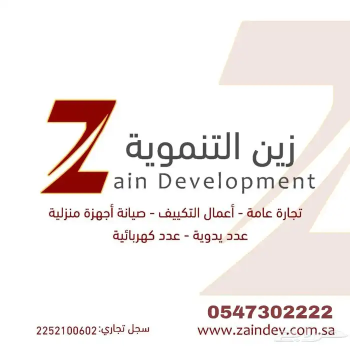 زين التنموية للتجارة والمقاولات 0