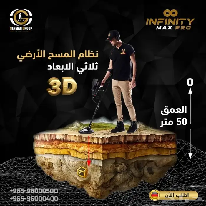 جهاز كشف الذهب والمعادن في السعودية انفينيتي ماكس برو 0