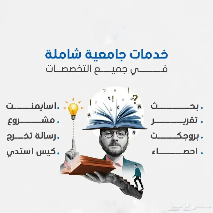 بحوث جامعية بحوث تخرج حل الواجبات رسائل الماجستير والدكتوارة 0