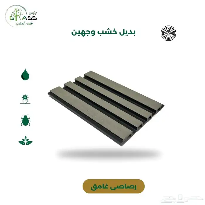 بديل خشب wpc صفائح حجريه 3