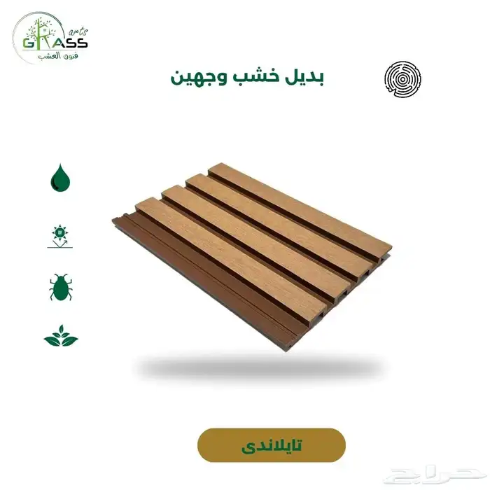 بديل خشب wpc صفائح حجريه 2