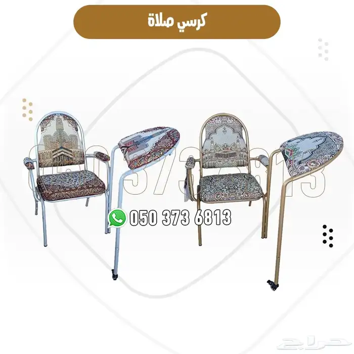 كرسي صلاة متحرك مع طاولة ساجد قابل للطي توصيل بالرياض 0