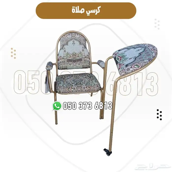 كرسي صلاة متحرك مع طاولة ساجد قابل للطي توصيل بالرياض 1