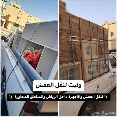 ونيت نقل عفش ونقل اثاث داخل وخارج الرياض index