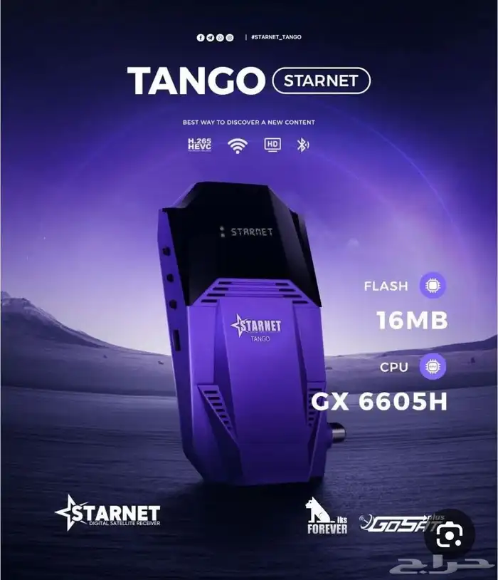 رسيفر ستارنت تانجو TANGO 0