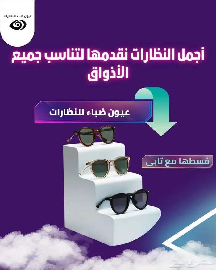 عيون ضباء للنظارات   فحص نظر مجاني وتأمين طبي بجدة ومكة 0