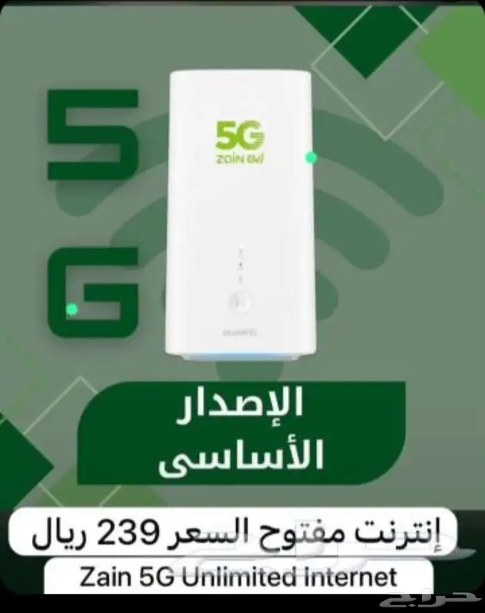 مودم راوتر انترنت منزلي لا محدود زين وموبايلي وسلام 5g 1