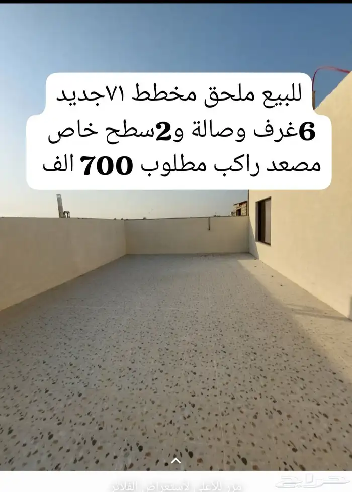 للبيع ملحق تمليك حي احد جديد 6غرف وصالة و2سطح خاص 0