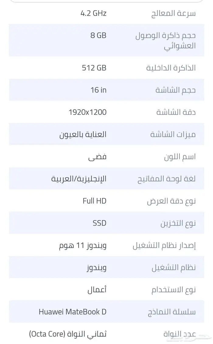 لابتوب هواوي دي 16 اخو الجديد استخدام 4 شهور لا يشكو من شيء 7