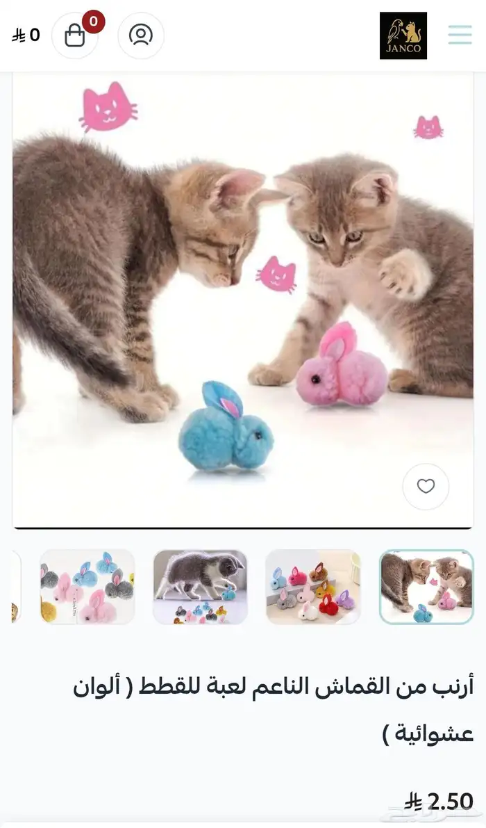 العاب و مستلزمات و أكل قطط 0