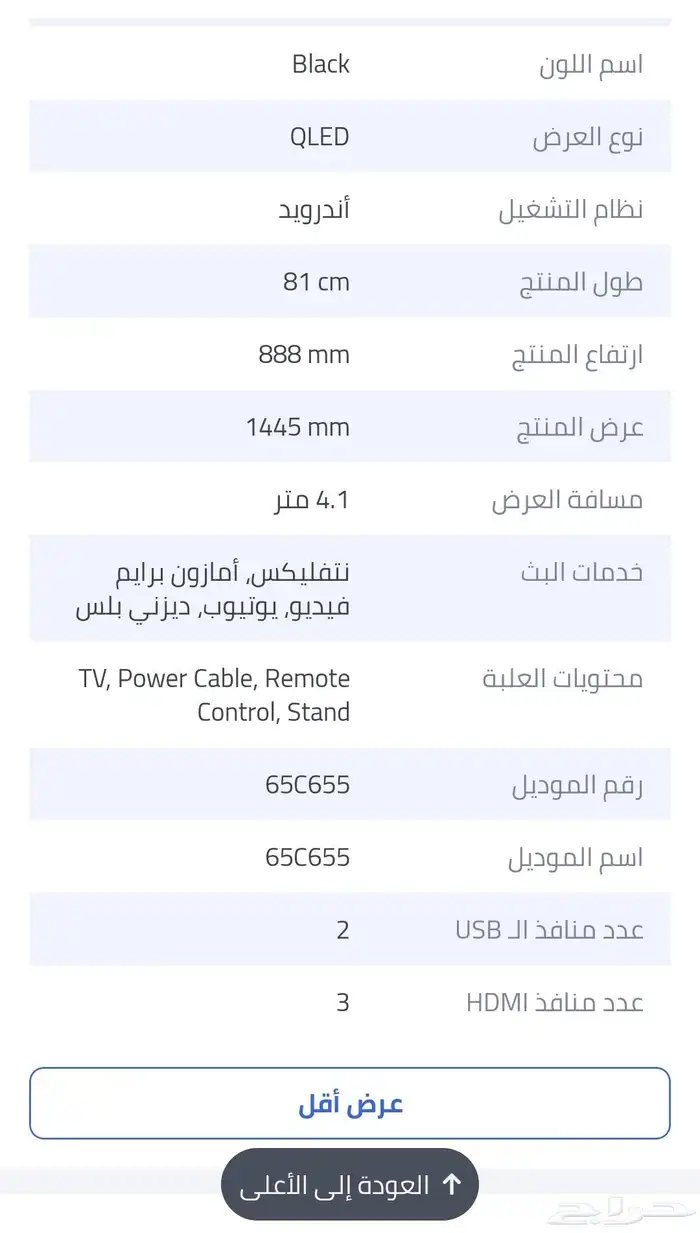 شاشه TCL 65 بوصه سمارت شبه جديده 4