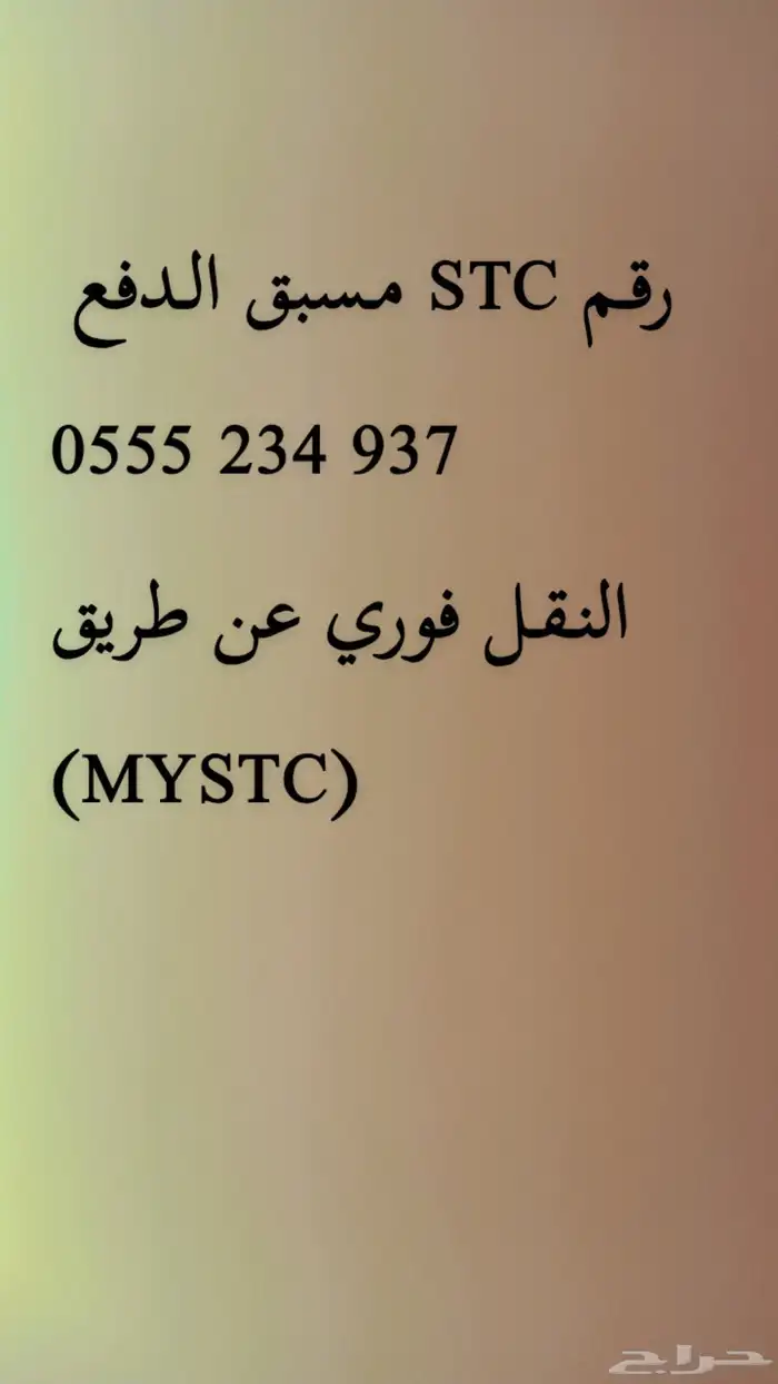 رقم STC 0