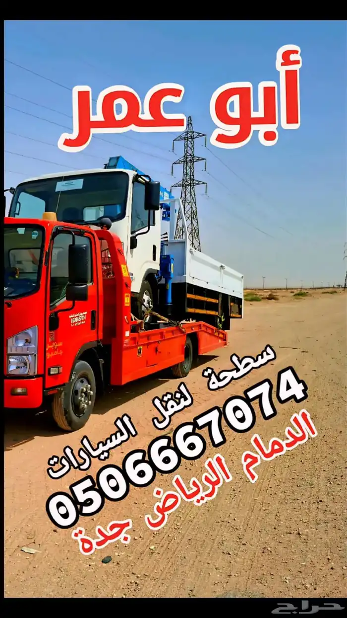 سطحة_سطحه_مكة_الرياض_الطايف_جدة_مكه_جده_القصيم_بريدة_عنيزه 7