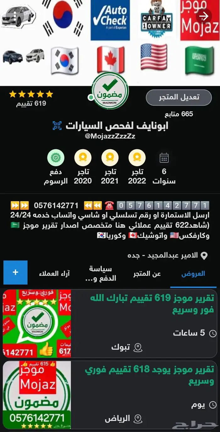 تقرير موجز (( 619 تقييم )) افضل خدمه وافضل سعر 1