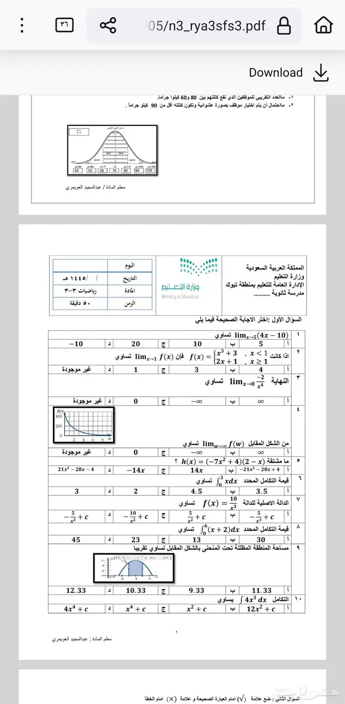 معلم رياضيات متوسط وثانوي وقدرات وتحصيلي 0