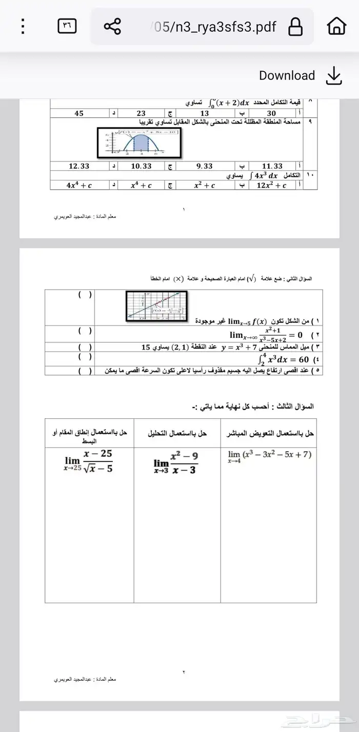 معلم رياضيات متوسط وثانوي وقدرات وتحصيلي 1