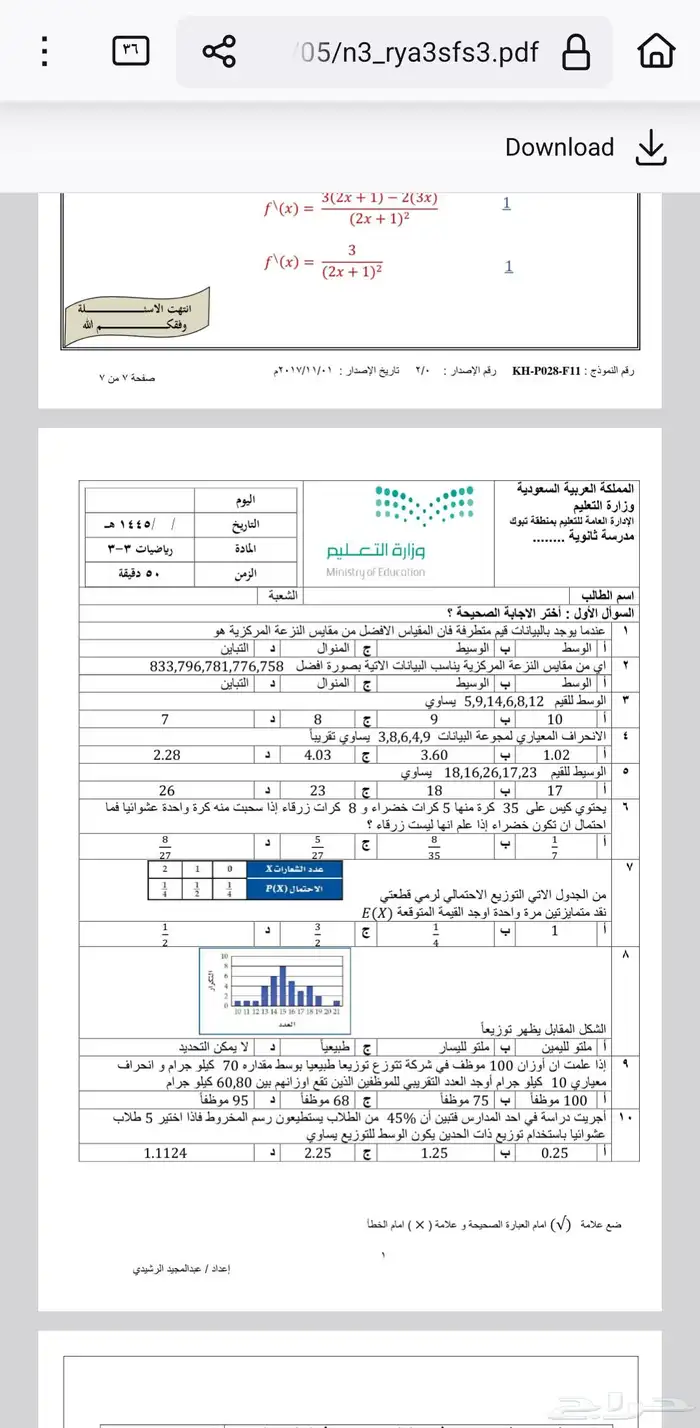 معلم رياضيات متوسط وثانوي وقدرات وتحصيلي 2
