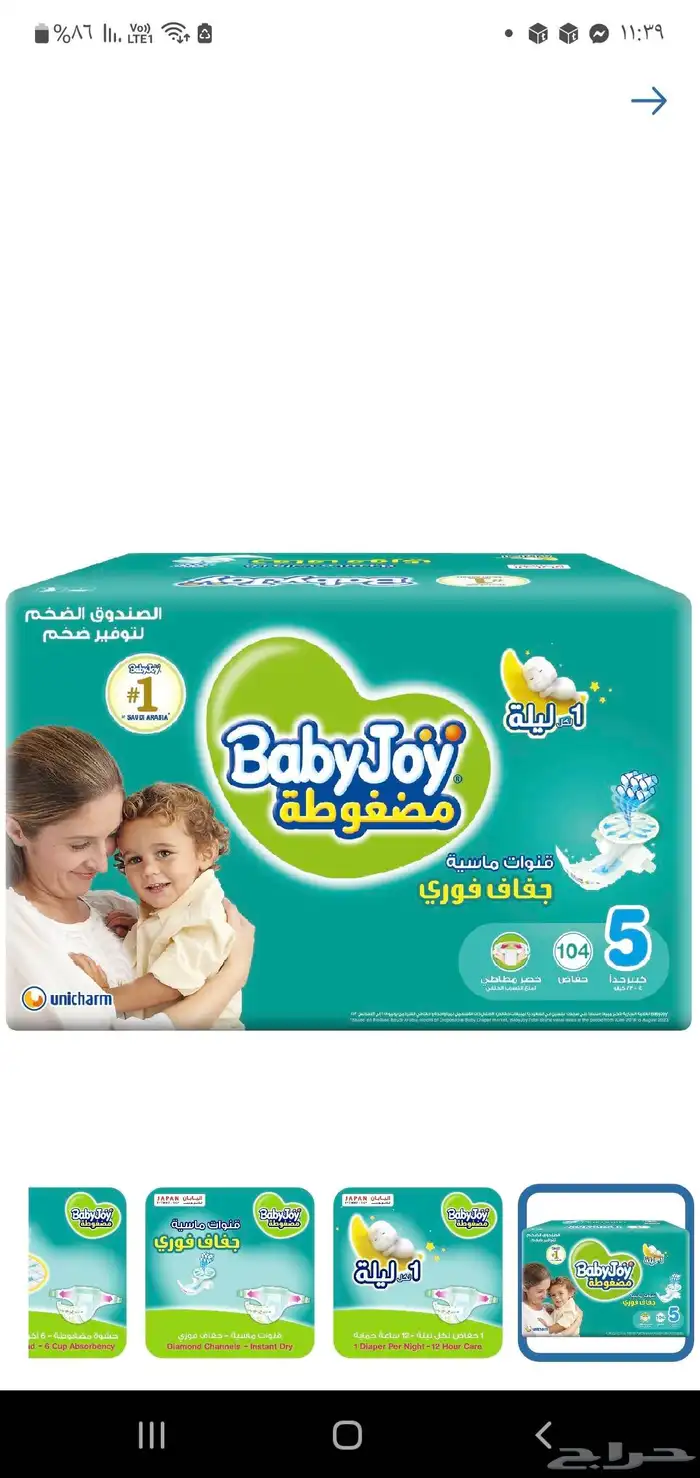 كرتون بيبي جوي حفايض الحجم الكبير ب100 ريال فقط للحبه 0