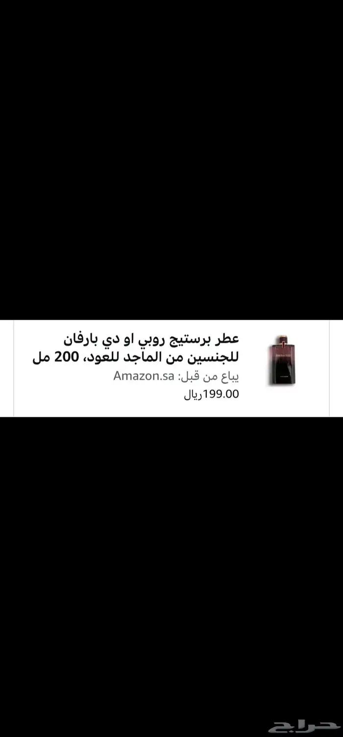 عطر للبيع جديد بكرتونه سعره 199 0