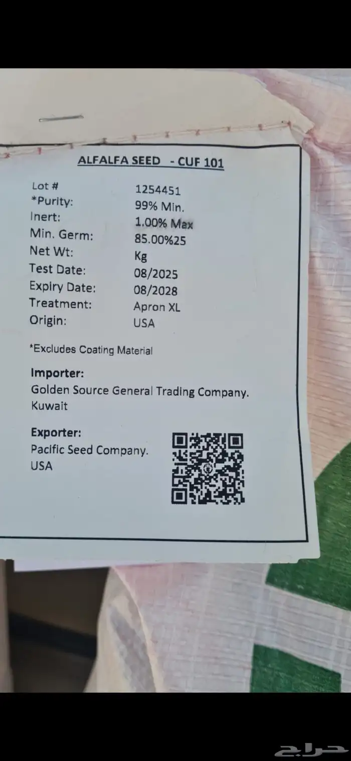 بذور برسيم امريكي باسفيك كاف 101 مغلف 0