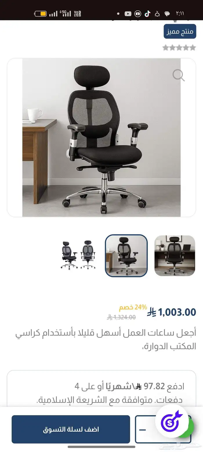 كرسي مكتبي متحرك مريح 0