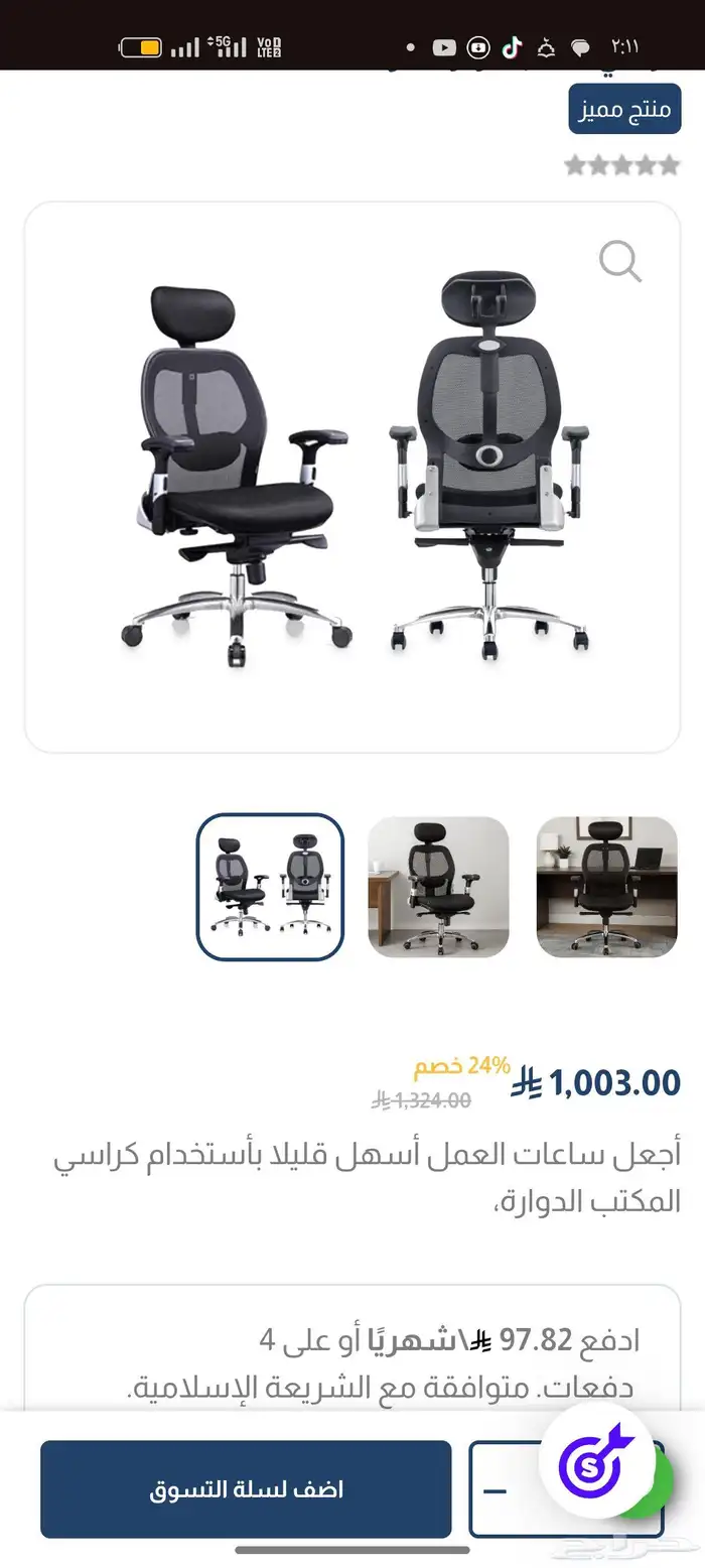 كرسي مكتبي متحرك مريح 1