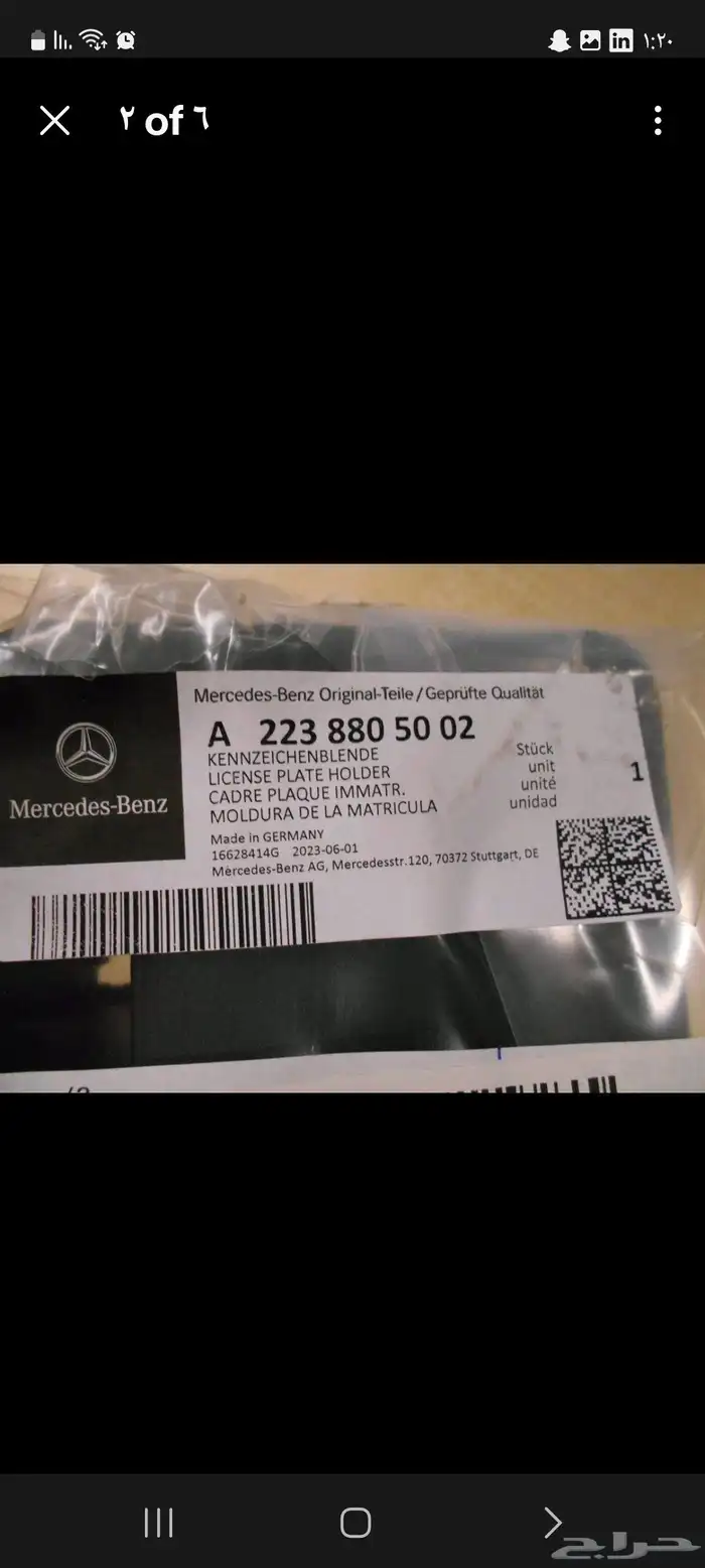 قاعدة لوحة مرسيدس جميع الفئات حتى 2026 10