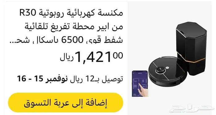 مكنسة R30 كهربائية 9