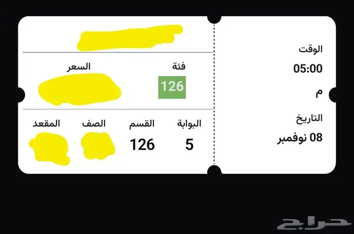تذكرة الاتحاد والاهلي جنب الرابطه 0