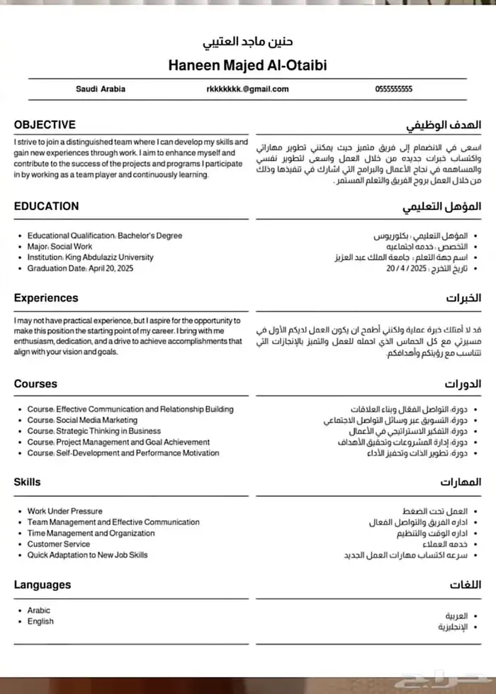 سيرتك الذاتيه لغتين ب20 ريال لحق خبره 3 سنوات 0