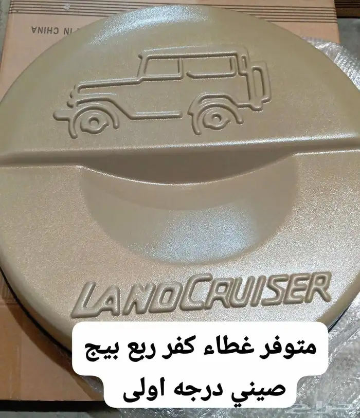 غطاء كفر ربع اللونين الاسود والبيج 0