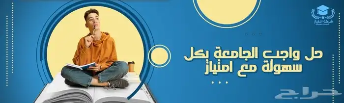 حل واجبات وعمل أبحاث وتقارير ومشاريع وتصاميم وبرمجة وغيرها 4