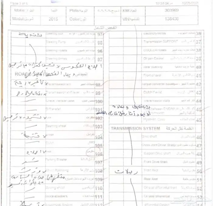 نيسان التيما 2015 11