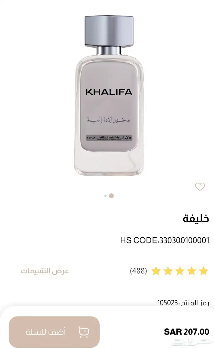 عطور دخون الاماراتيه مخفضه 9