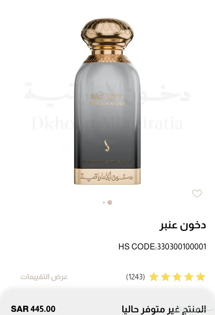 عطور دخون الاماراتيه مخفضه 8