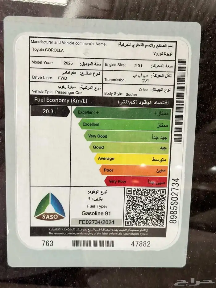 تويوتا كورلا XLi استاندر طيس 2.0 اللون أبيض موديل 2025 سعودي 7