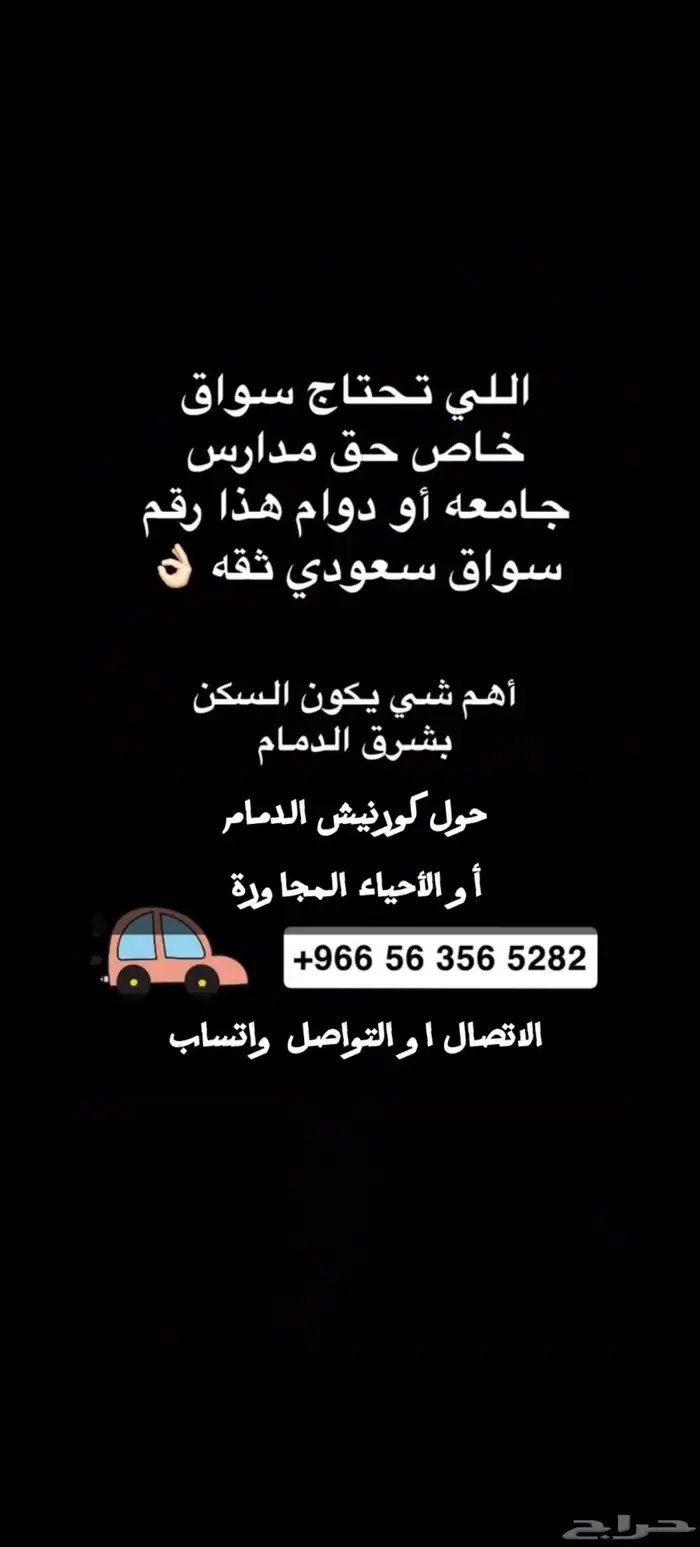 سواق خاص للجامعات والمدارس 0