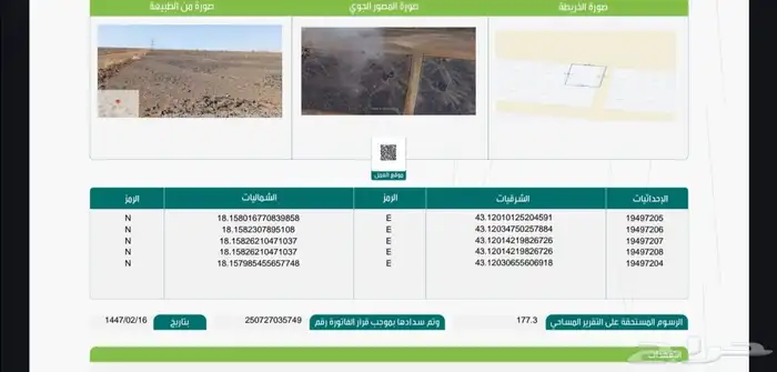 للبيع أرض سكنية بسراة عبيدة مساحة 600 في مخطط ال عايض 0