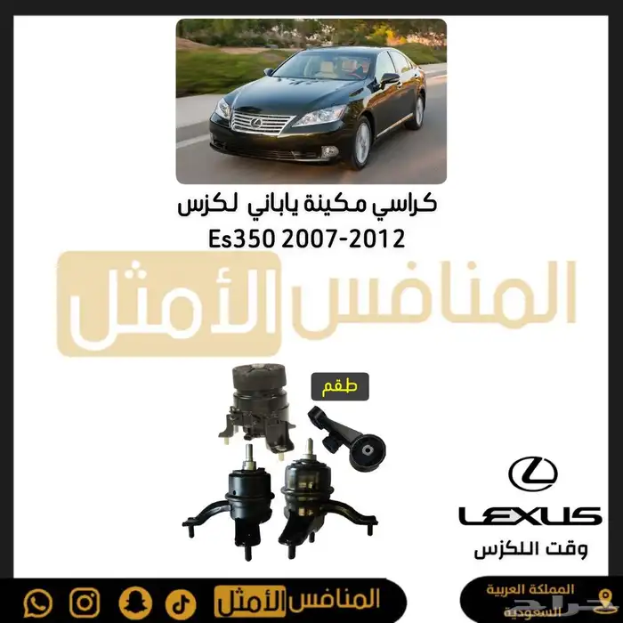 كراسي مكينه لكزس Es350 0
