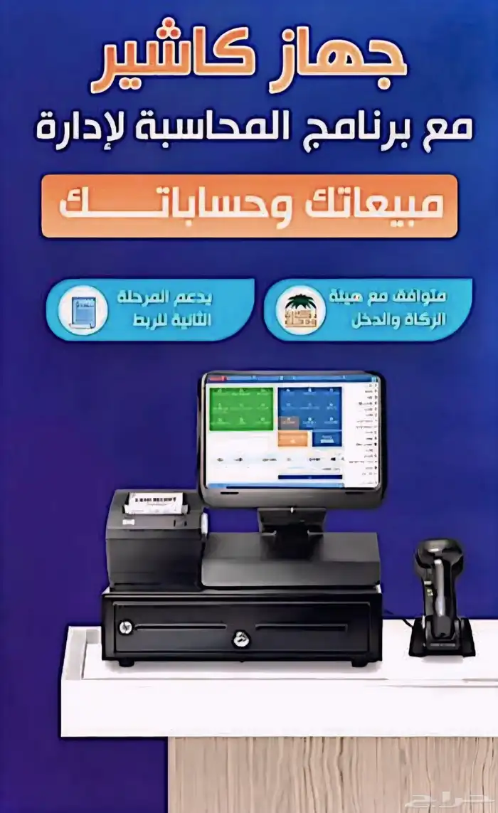 برنامج محاسبي يدعم الربط مع هيئة الذكاة والدخل كاشير لمس طاب 0