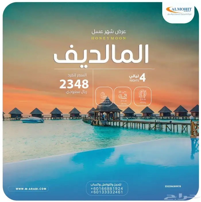 شهر عسل لا ينسى تحت سماء المالديف 1