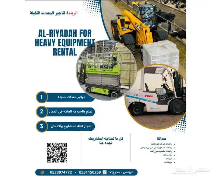 كرينات سيزر لفت فوركلفت تلهندر GCB مان لفت للايجار الشهري 0