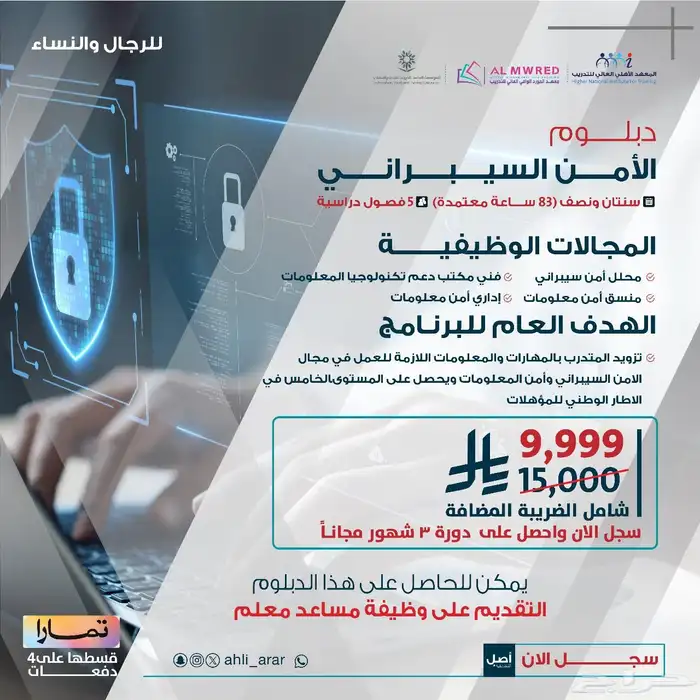 المعهد معتمد من المؤسسة العامة للتدريب التقني والمهني 8