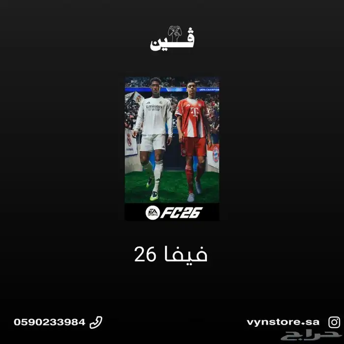 فيفا 26 0