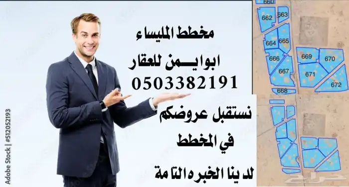 مكتب. عقار ألخمرة المليساء بيع وشراء وتسويق الاراضي 0