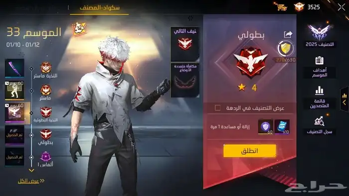 حساب فري فاير للبيع 3