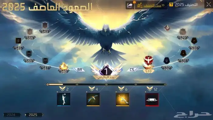 حساب فري فاير للبيع 1