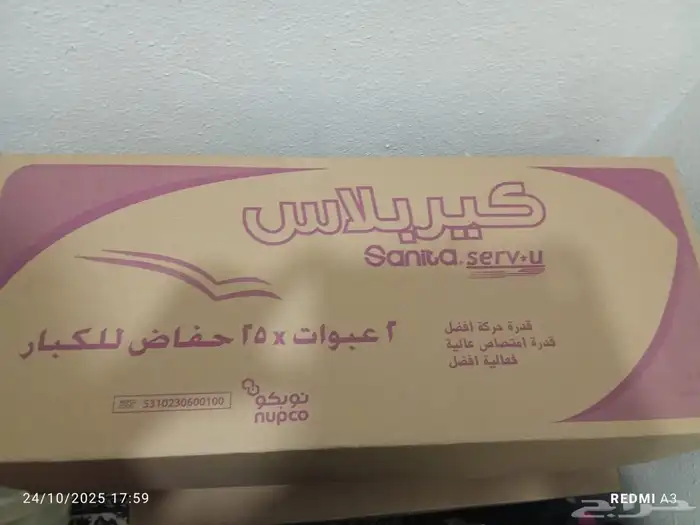 حفاضات كبار السن مقاس كبيرجدا للبيع 2